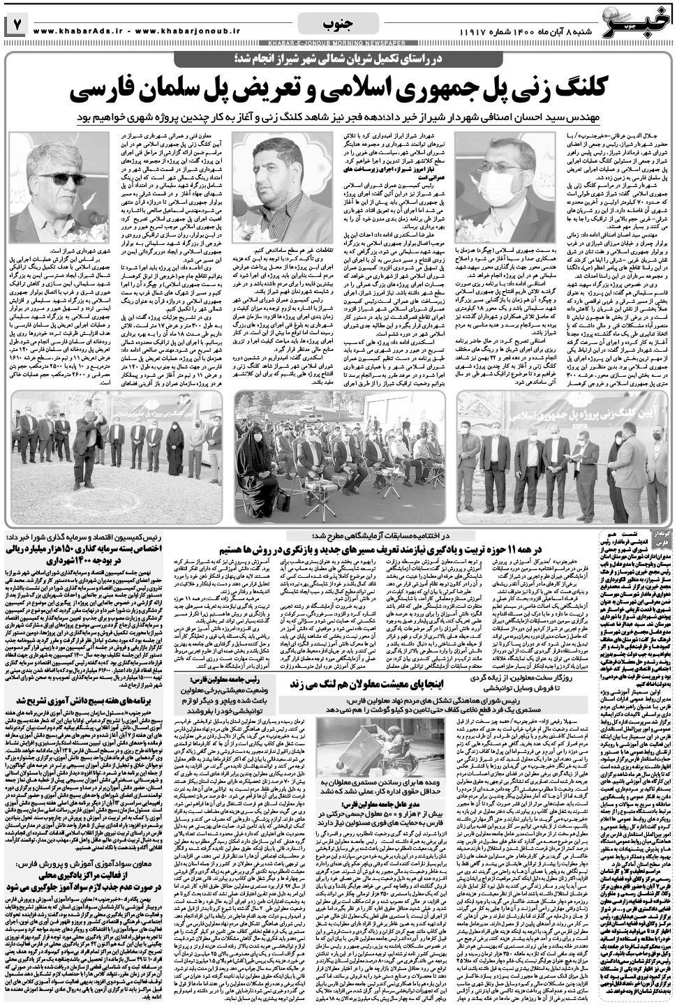 مشاهده صفحه ۷ روزنامه خبرجنوب تاریخ ۸  سال ۱۴۰۰