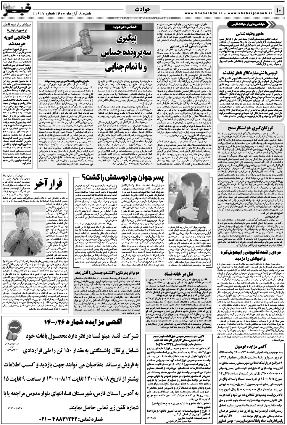 مشاهده صفحه ۱۰ روزنامه خبرجنوب تاریخ ۸  سال ۱۴۰۰