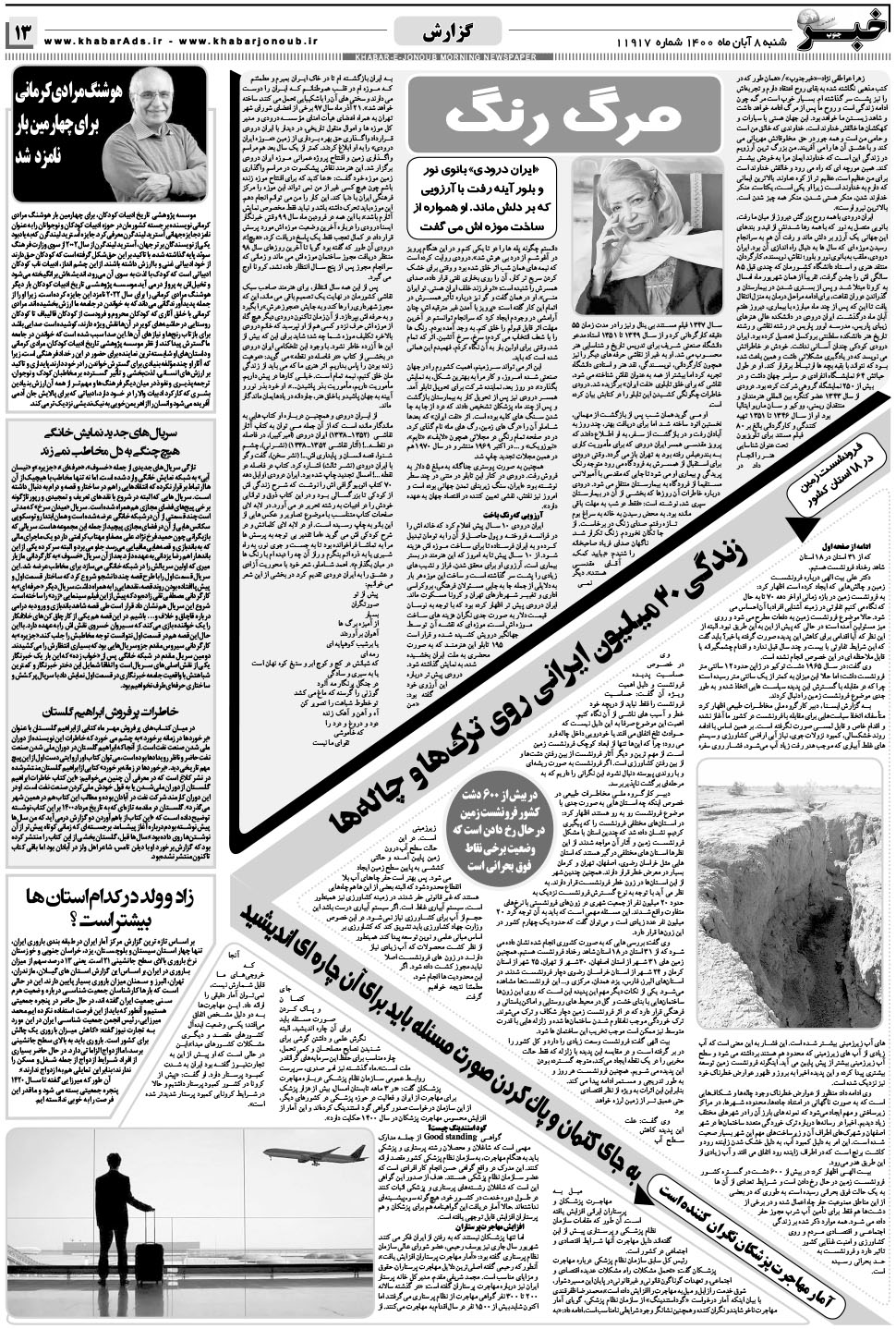 مشاهده صفحه ۱۳ روزنامه خبرجنوب تاریخ ۸  سال ۱۴۰۰