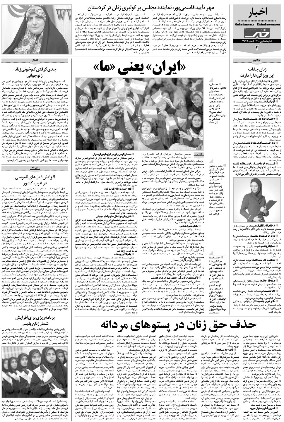 مشاهده صفحه ۱۸ روزنامه خبرجنوب تاریخ ۸  سال ۱۴۰۰