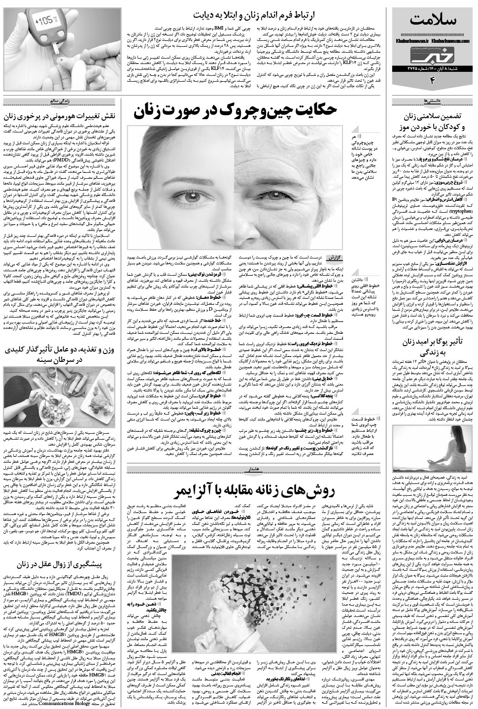 مشاهده صفحه ۲۰ روزنامه خبرجنوب تاریخ ۸  سال ۱۴۰۰