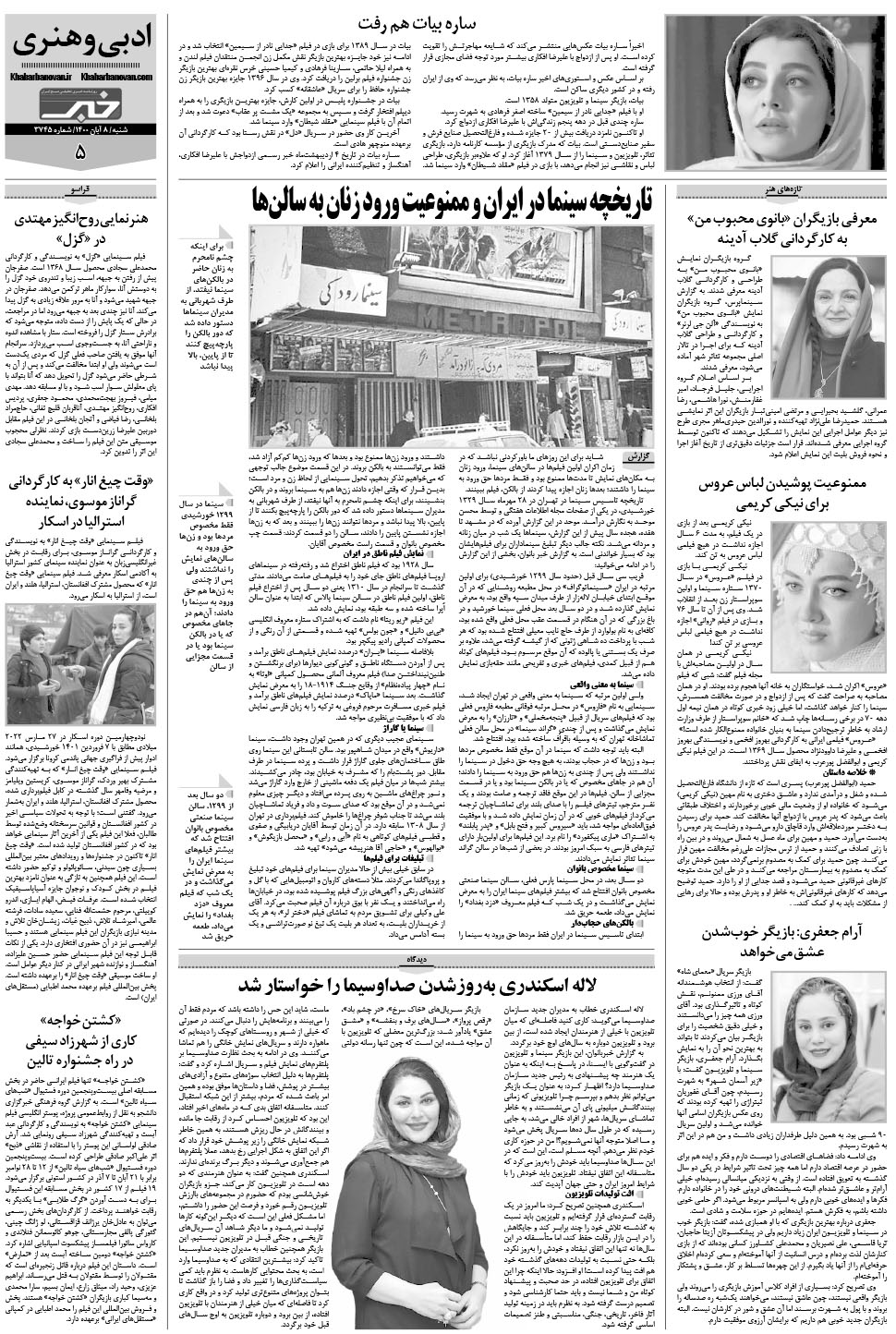 مشاهده صفحه ۲۱ روزنامه خبرجنوب تاریخ ۸  سال ۱۴۰۰