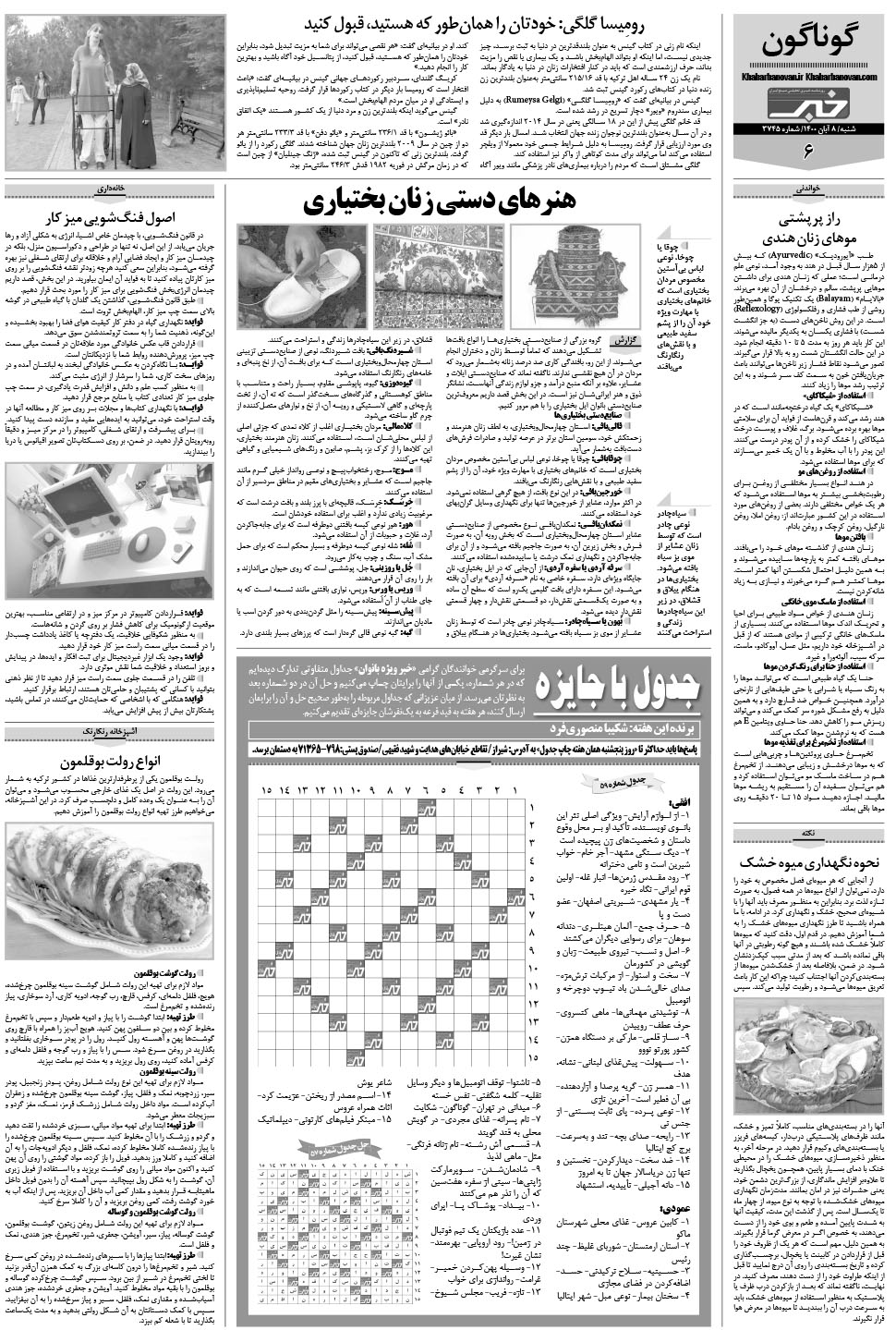 مشاهده صفحه ۲۲ روزنامه خبرجنوب تاریخ ۸  سال ۱۴۰۰