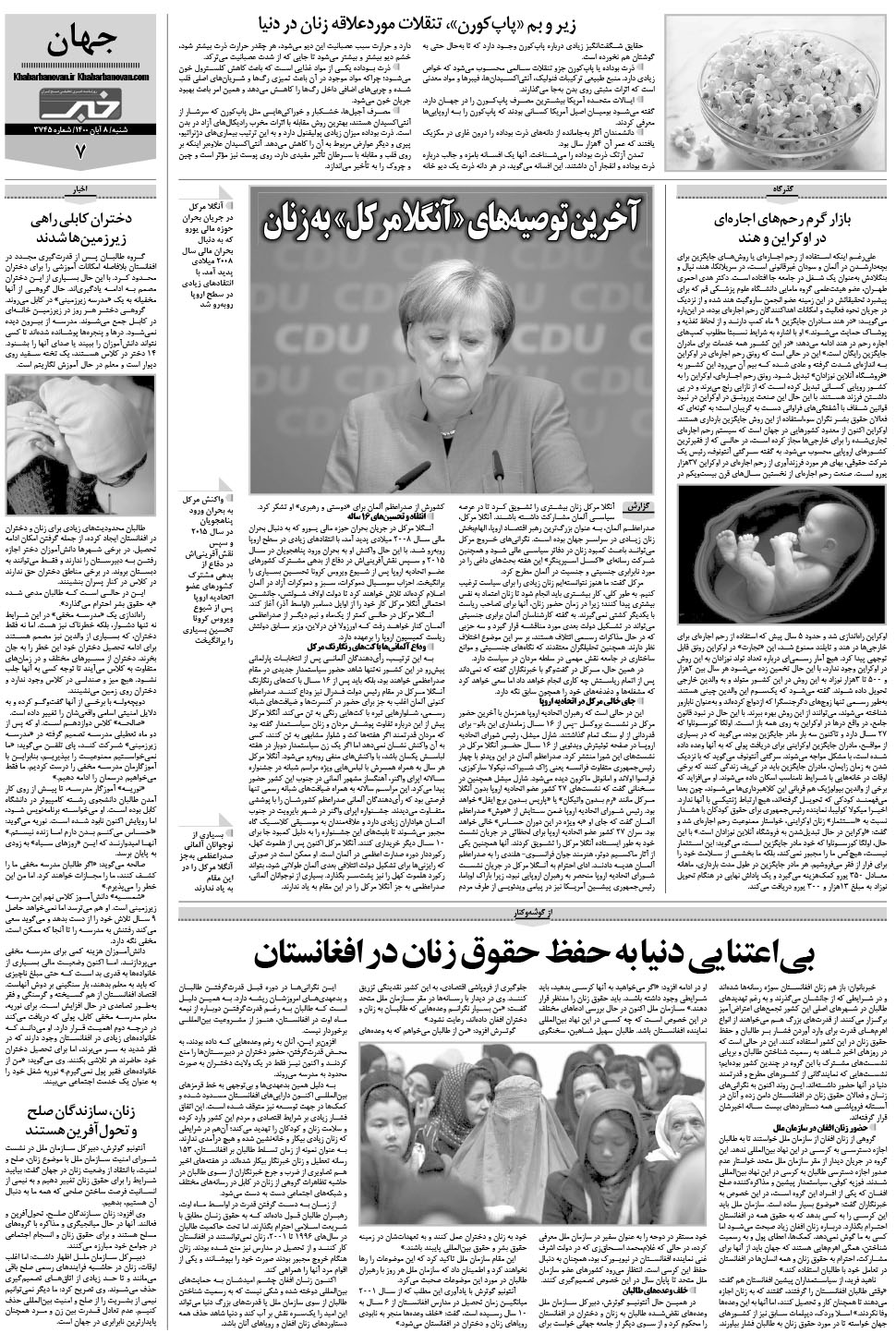 مشاهده صفحه ۲۳ روزنامه خبرجنوب تاریخ ۸  سال ۱۴۰۰