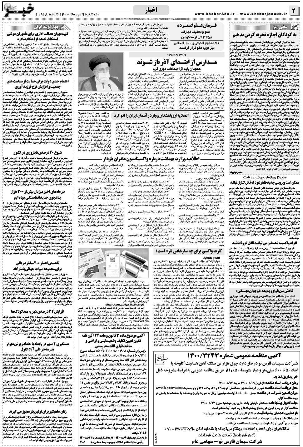 مشاهده صفحه ۲ روزنامه خبرجنوب تاریخ ۹  سال ۱۴۰۰