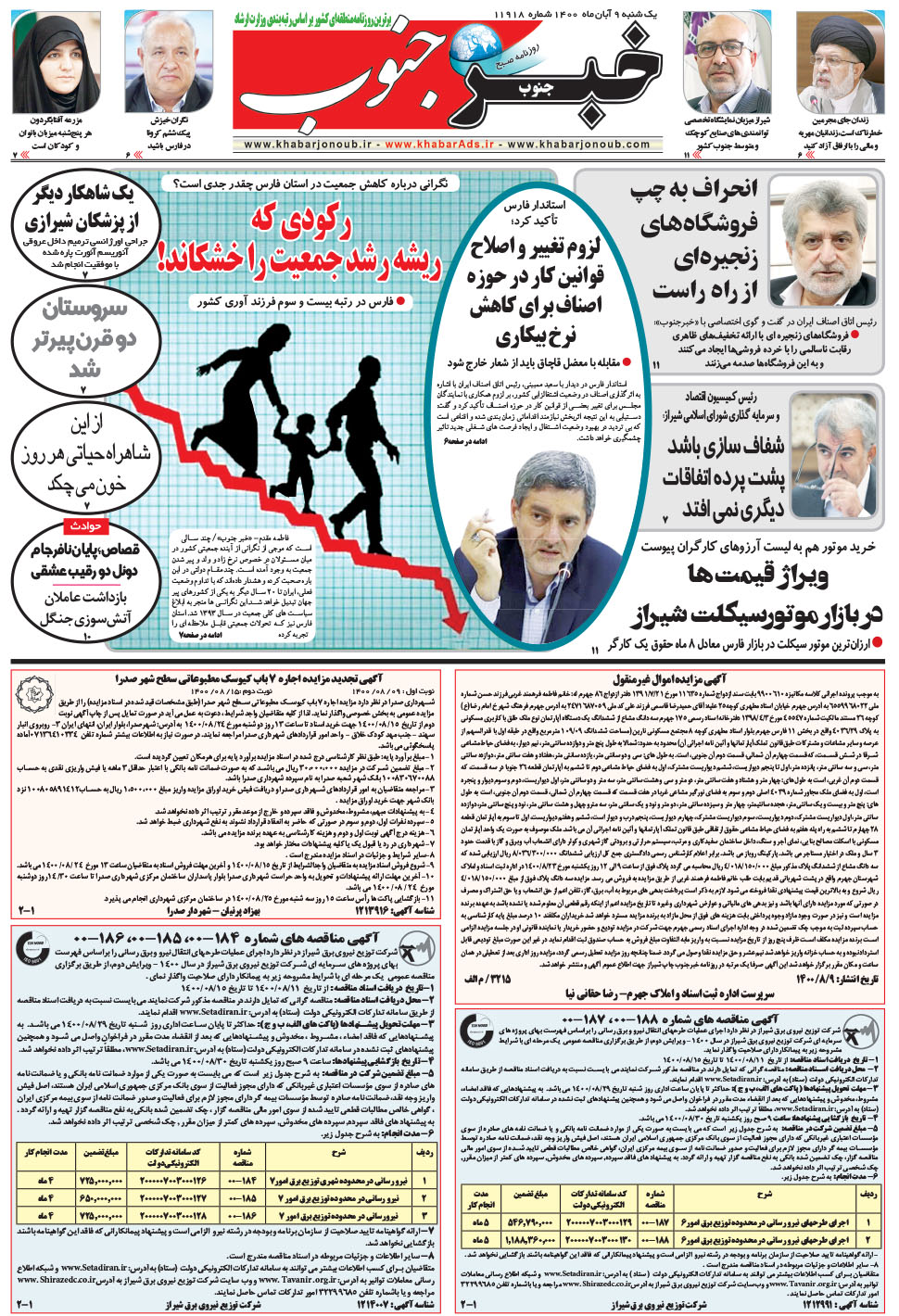 مشاهده صفحه ۵ روزنامه خبرجنوب تاریخ ۹  سال ۱۴۰۰