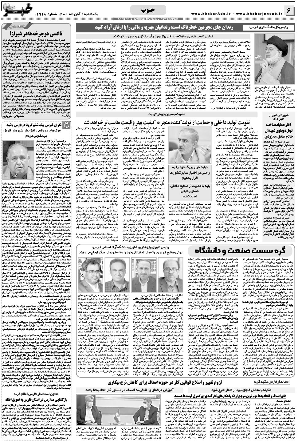 مشاهده صفحه ۶ روزنامه خبرجنوب تاریخ ۹  سال ۱۴۰۰
