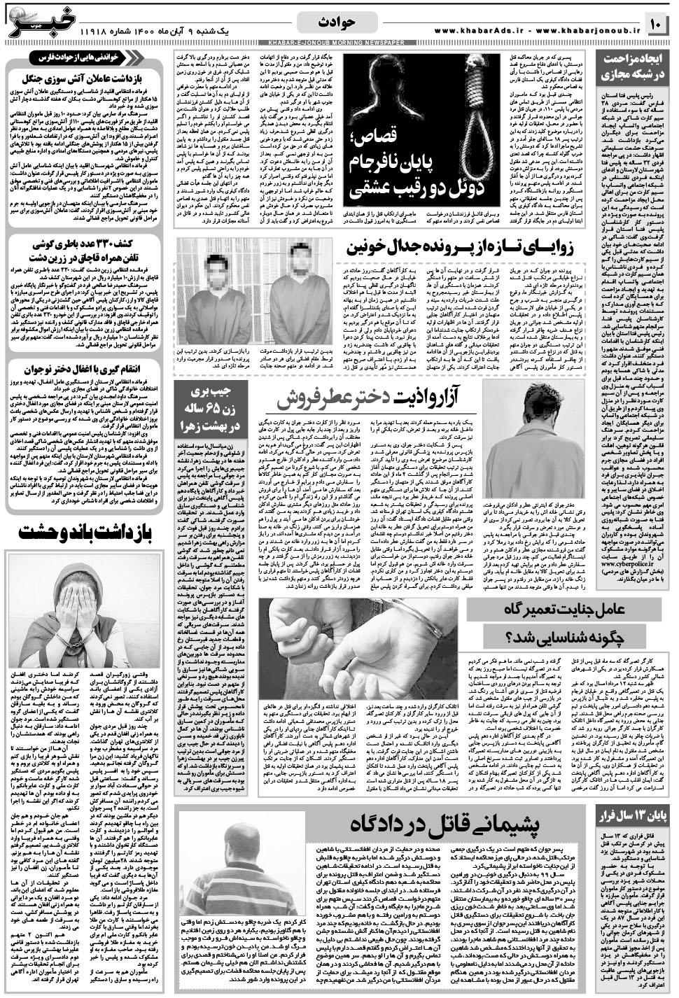 مشاهده صفحه ۱۰ روزنامه خبرجنوب تاریخ ۹  سال ۱۴۰۰