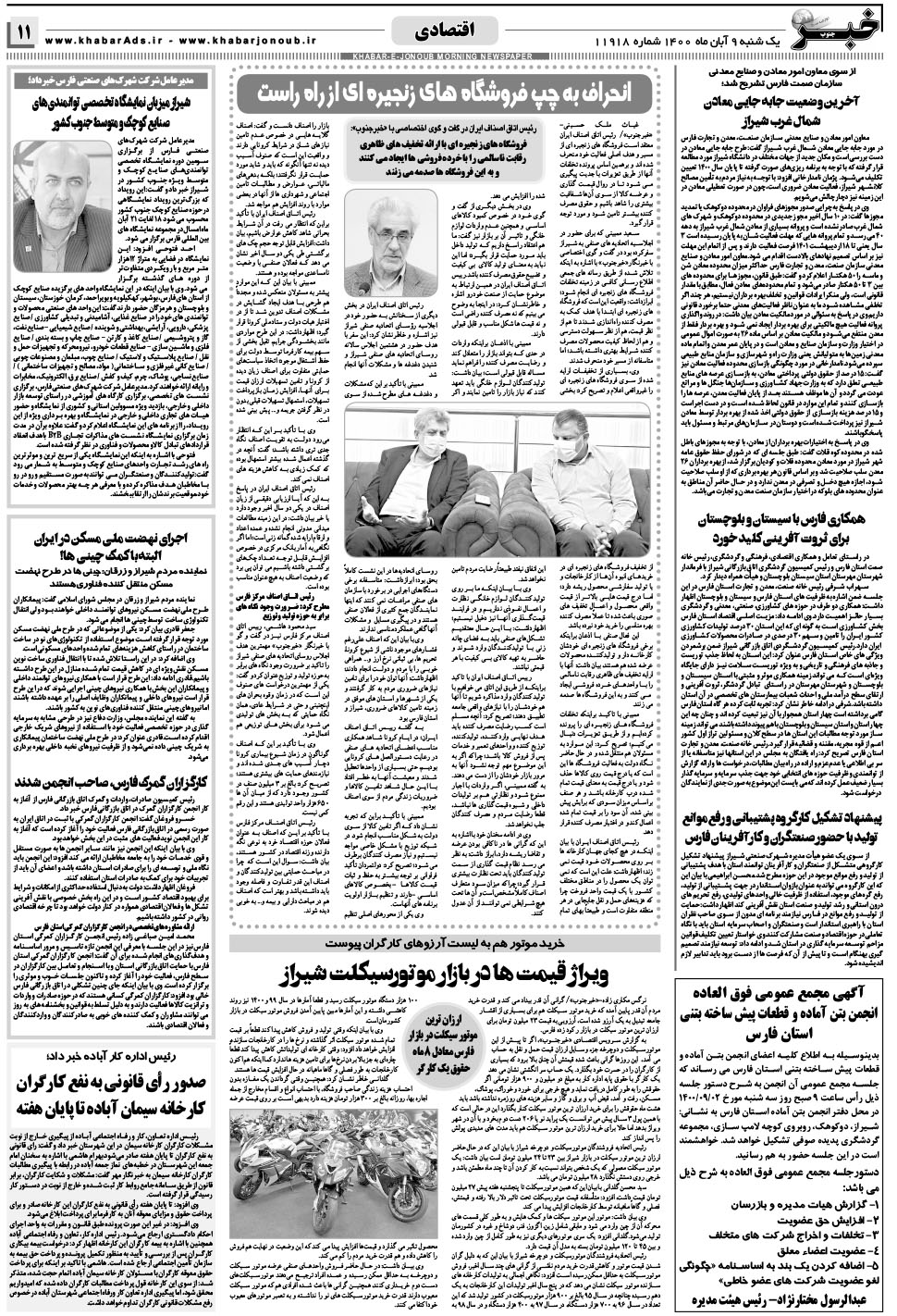 مشاهده صفحه ۱۱ روزنامه خبرجنوب تاریخ ۹  سال ۱۴۰۰