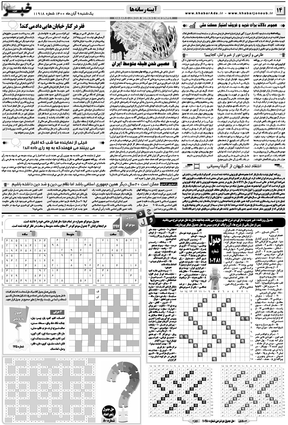 مشاهده صفحه ۱۴ روزنامه خبرجنوب تاریخ ۹  سال ۱۴۰۰