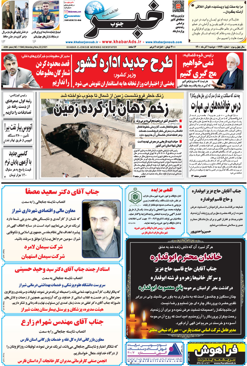 مشاهده صفحه ۱ روزنامه خبرجنوب تاریخ ۱  سال ۱۴۰۰