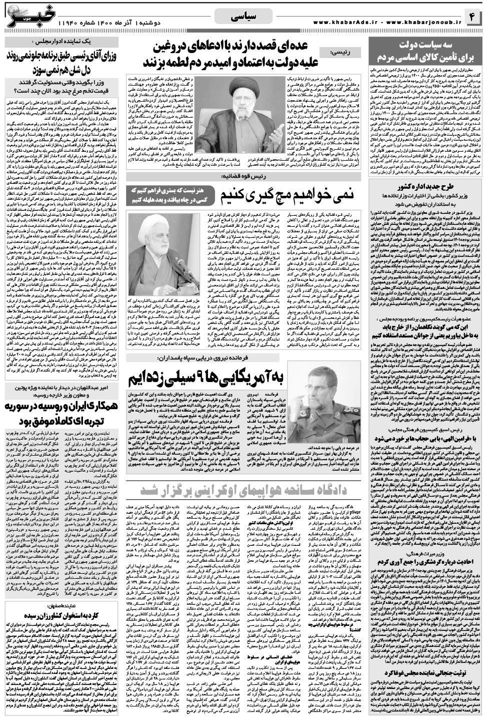 مشاهده صفحه ۴ روزنامه خبرجنوب تاریخ ۱  سال ۱۴۰۰