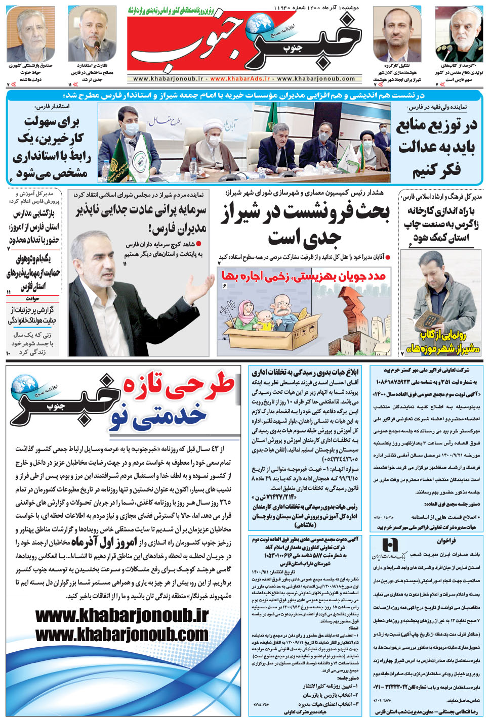 مشاهده صفحه ۵ روزنامه خبرجنوب تاریخ ۱  سال ۱۴۰۰