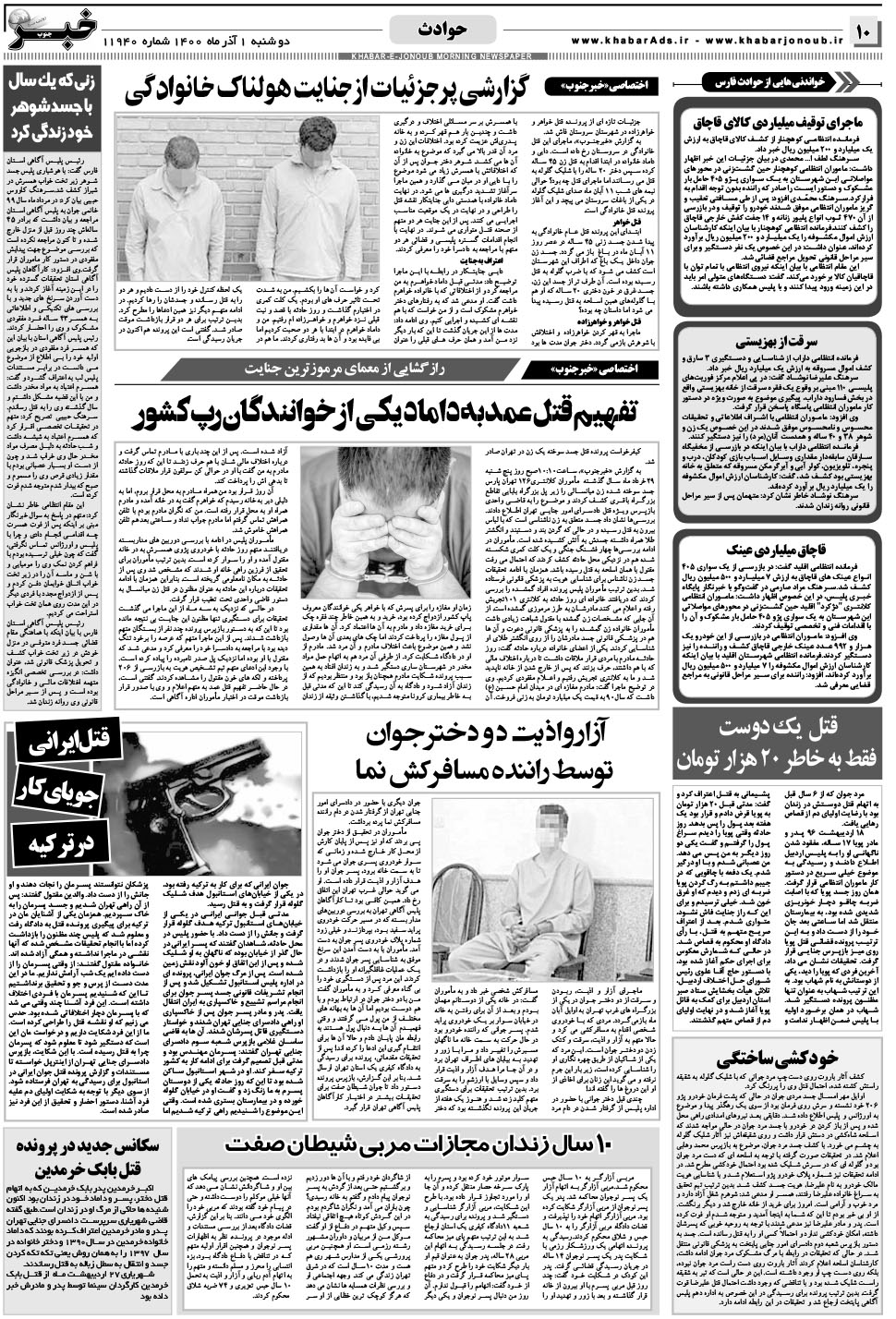 مشاهده صفحه ۱۰ روزنامه خبرجنوب تاریخ ۱  سال ۱۴۰۰