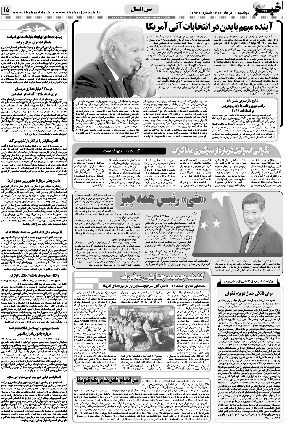 مشاهده صفحه ۱۵ روزنامه خبرجنوب تاریخ ۱  سال ۱۴۰۰