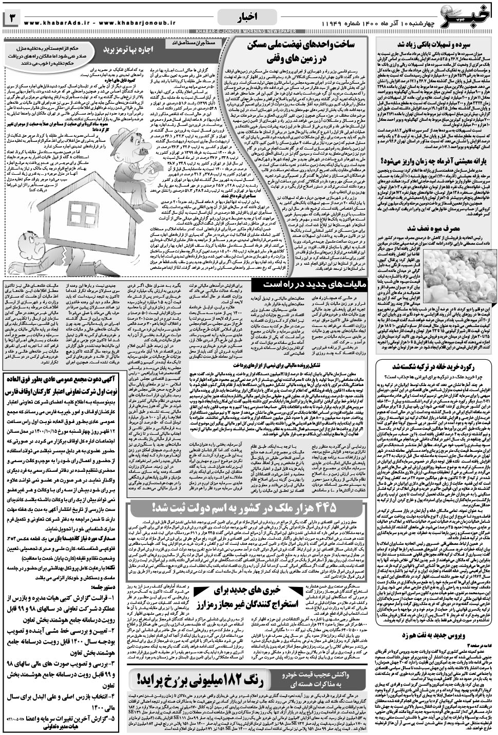 مشاهده صفحه ۳ روزنامه خبرجنوب تاریخ ۱۰  سال ۱۴۰۰
