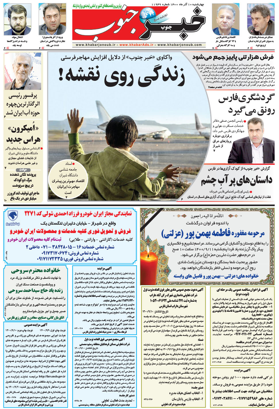 مشاهده صفحه ۵ روزنامه خبرجنوب تاریخ ۱۰  سال ۱۴۰۰
