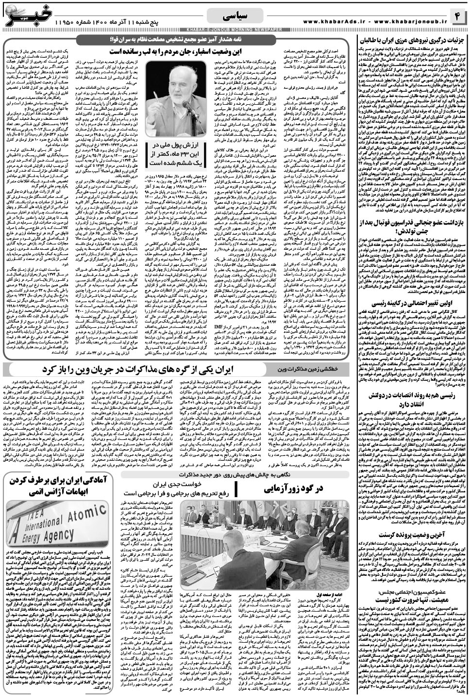 مشاهده صفحه ۴ روزنامه خبرجنوب تاریخ ۱۱  سال ۱۴۰۰