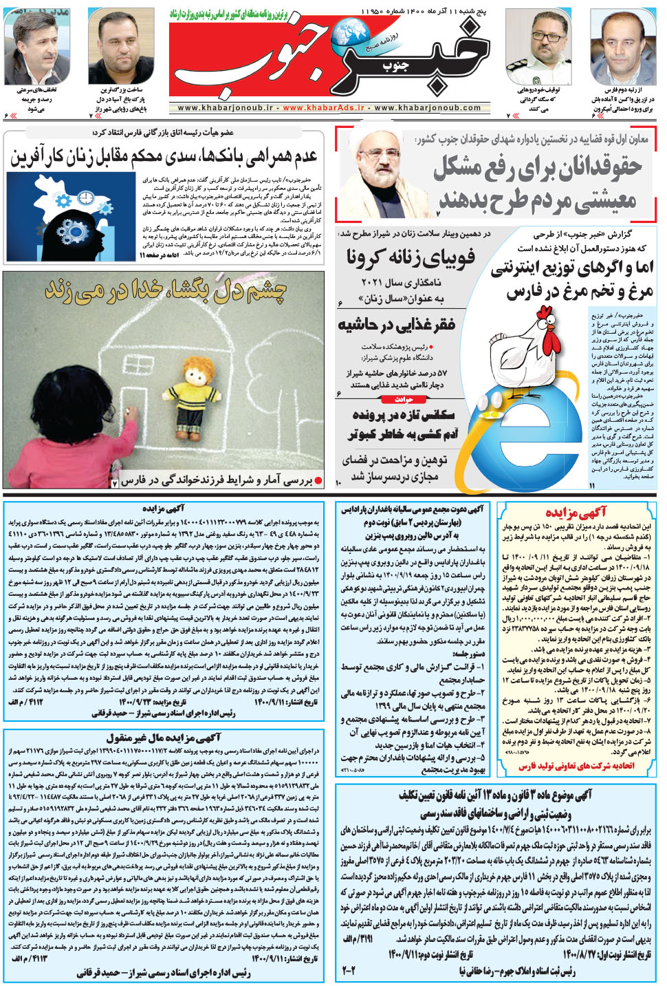 مشاهده صفحه ۵ روزنامه خبرجنوب تاریخ ۱۱  سال ۱۴۰۰