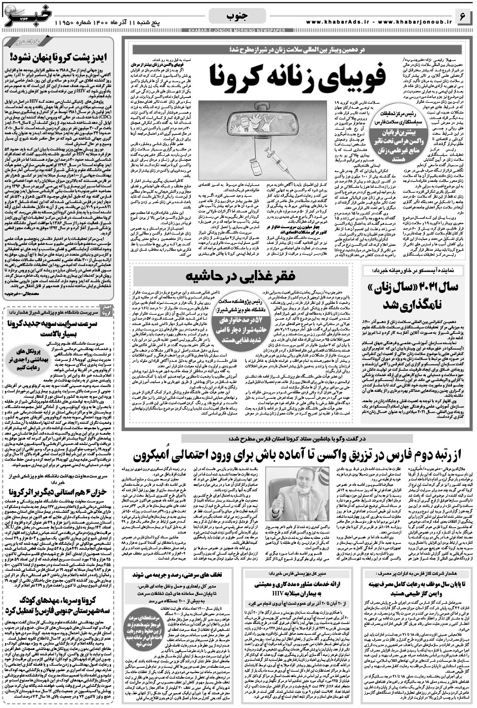 مشاهده صفحه ۶ روزنامه خبرجنوب تاریخ ۱۱  سال ۱۴۰۰