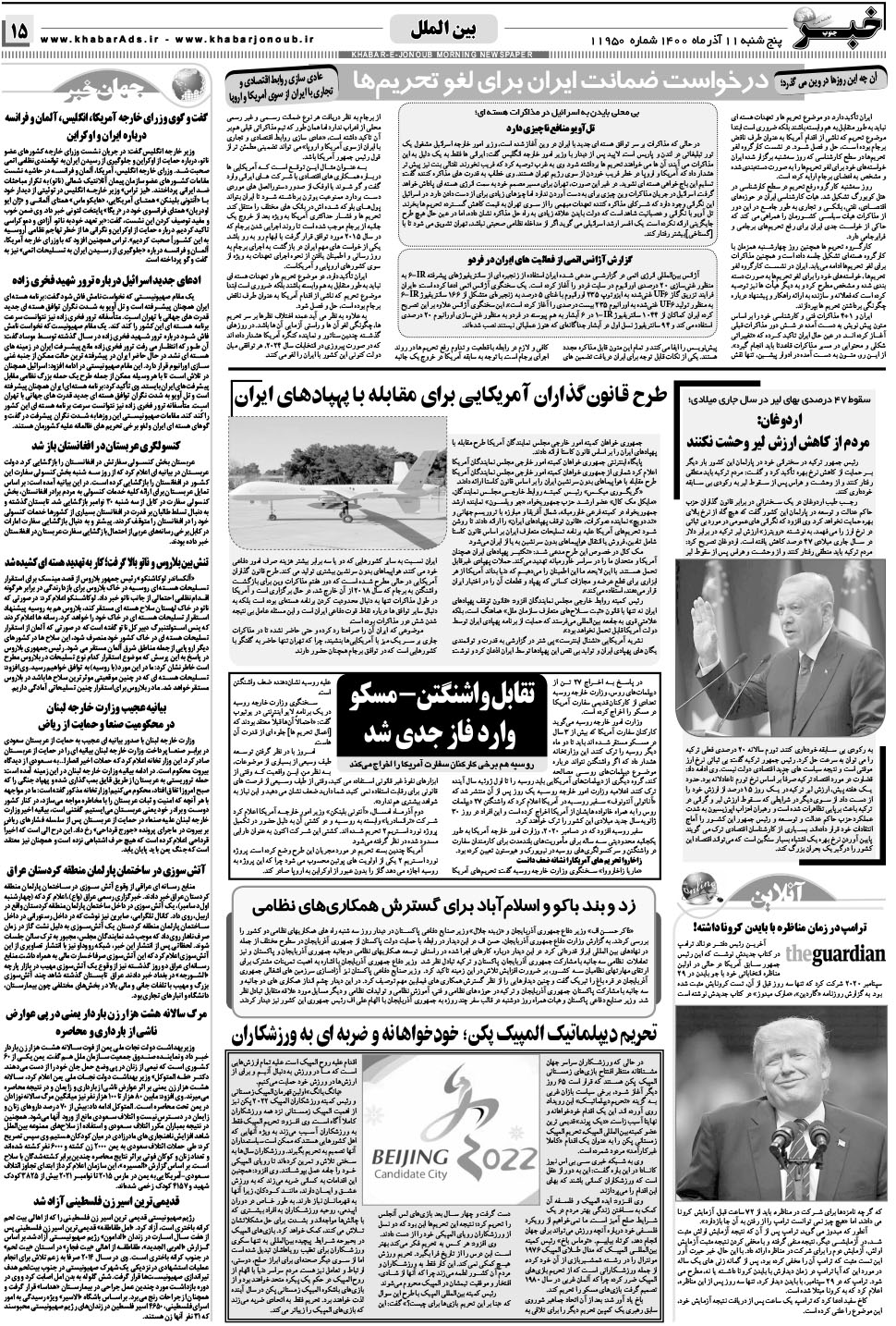 مشاهده صفحه ۱۵ روزنامه خبرجنوب تاریخ ۱۱  سال ۱۴۰۰