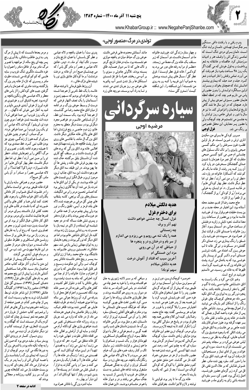 مشاهده صفحه ۱۸ روزنامه خبرجنوب تاریخ ۱۱  سال ۱۴۰۰