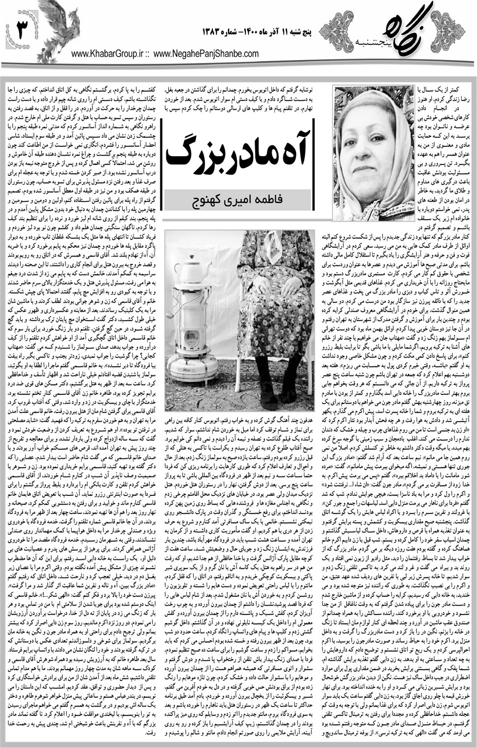 مشاهده صفحه ۱۹ روزنامه خبرجنوب تاریخ ۱۱  سال ۱۴۰۰