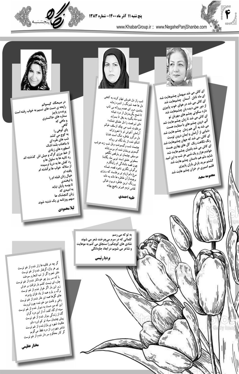 مشاهده صفحه ۲۰ روزنامه خبرجنوب تاریخ ۱۱  سال ۱۴۰۰