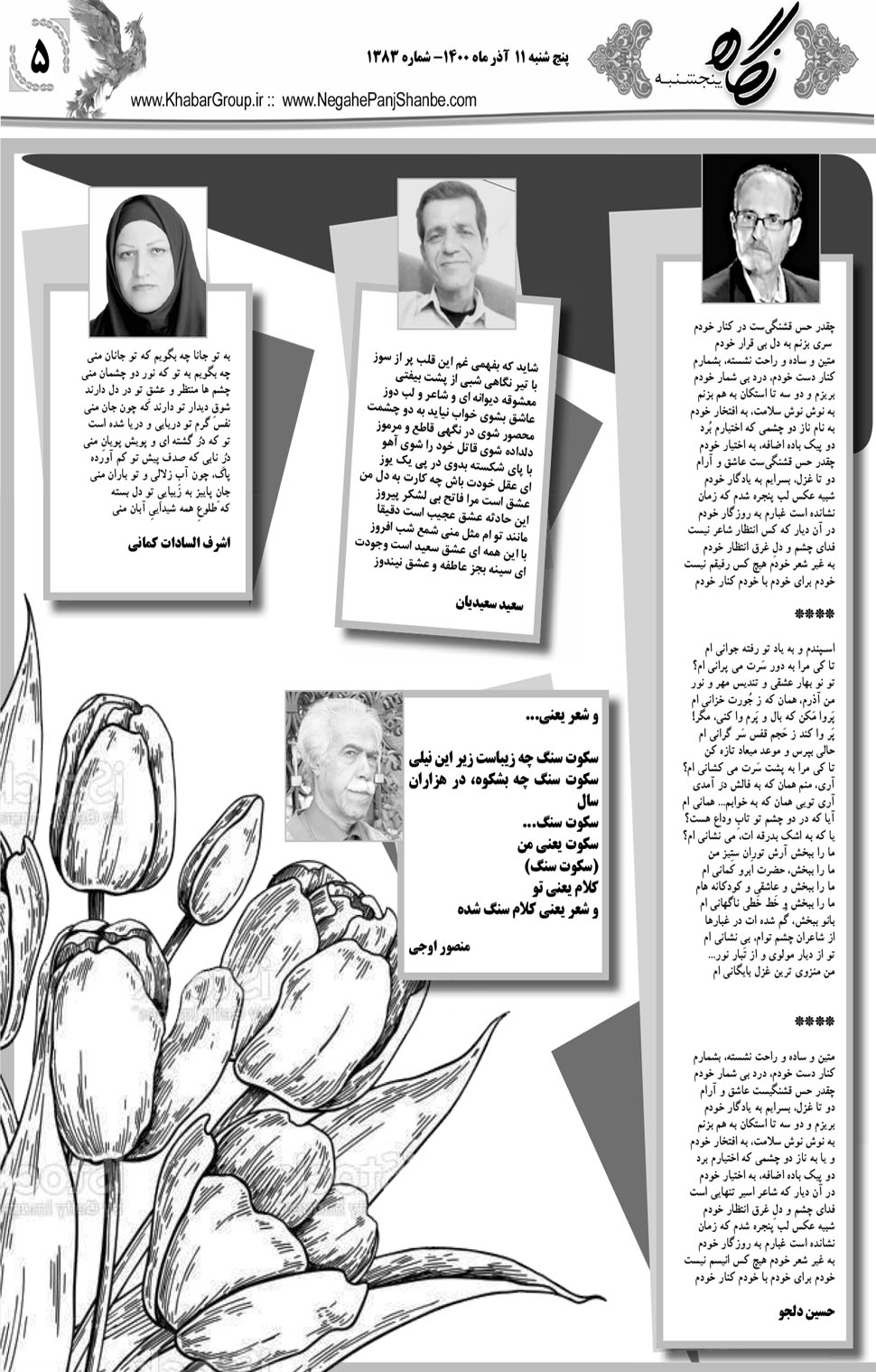 مشاهده صفحه ۲۱ روزنامه خبرجنوب تاریخ ۱۱  سال ۱۴۰۰