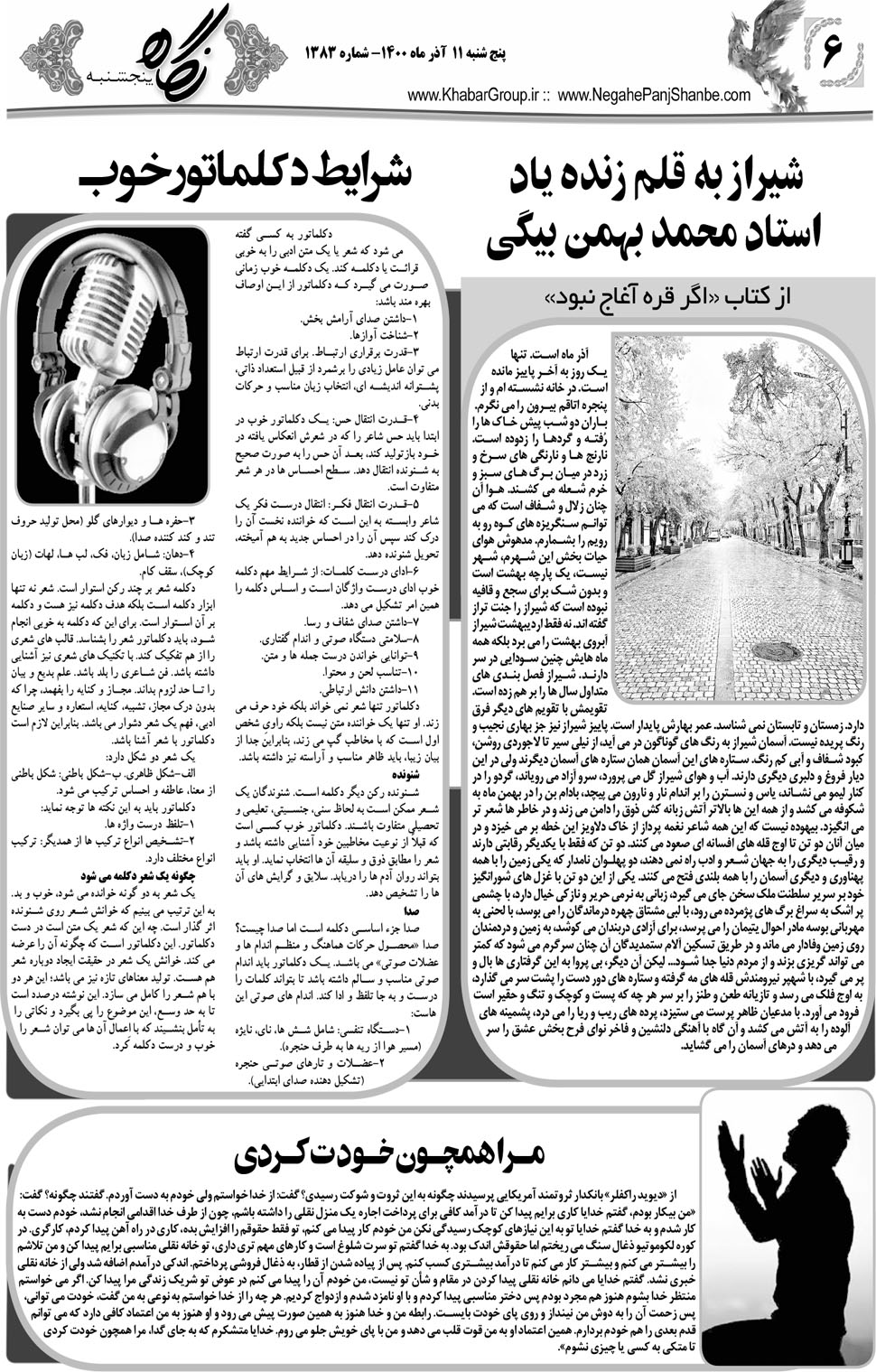 مشاهده صفحه ۲۲ روزنامه خبرجنوب تاریخ ۱۱  سال ۱۴۰۰