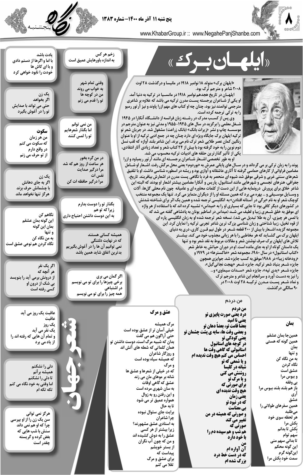 مشاهده صفحه ۲۴ روزنامه خبرجنوب تاریخ ۱۱  سال ۱۴۰۰