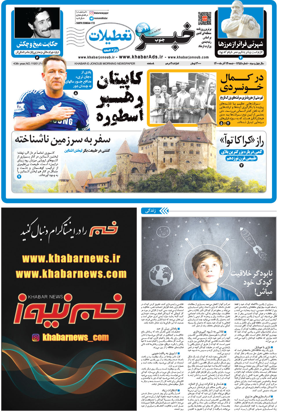 مشاهده صفحه ۱ روزنامه خبرجنوب تاریخ ۱۲  سال ۱۴۰۰
