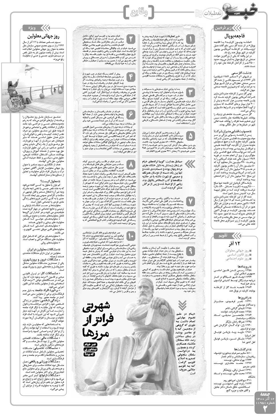 مشاهده صفحه ۲ روزنامه خبرجنوب تاریخ ۱۲  سال ۱۴۰۰