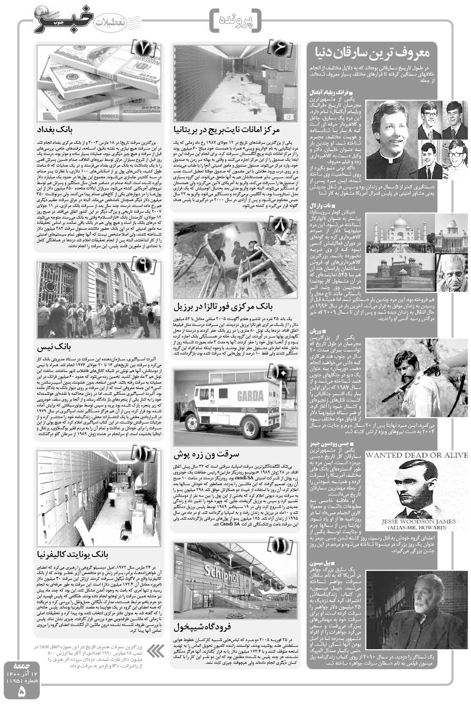 مشاهده صفحه ۵ روزنامه خبرجنوب تاریخ ۱۲  سال ۱۴۰۰