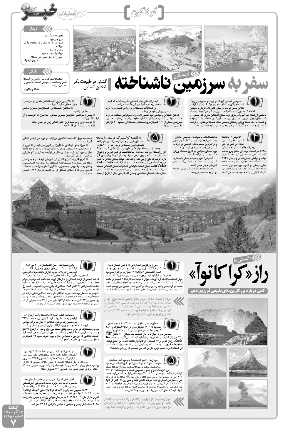 مشاهده صفحه ۷ روزنامه خبرجنوب تاریخ ۱۲  سال ۱۴۰۰