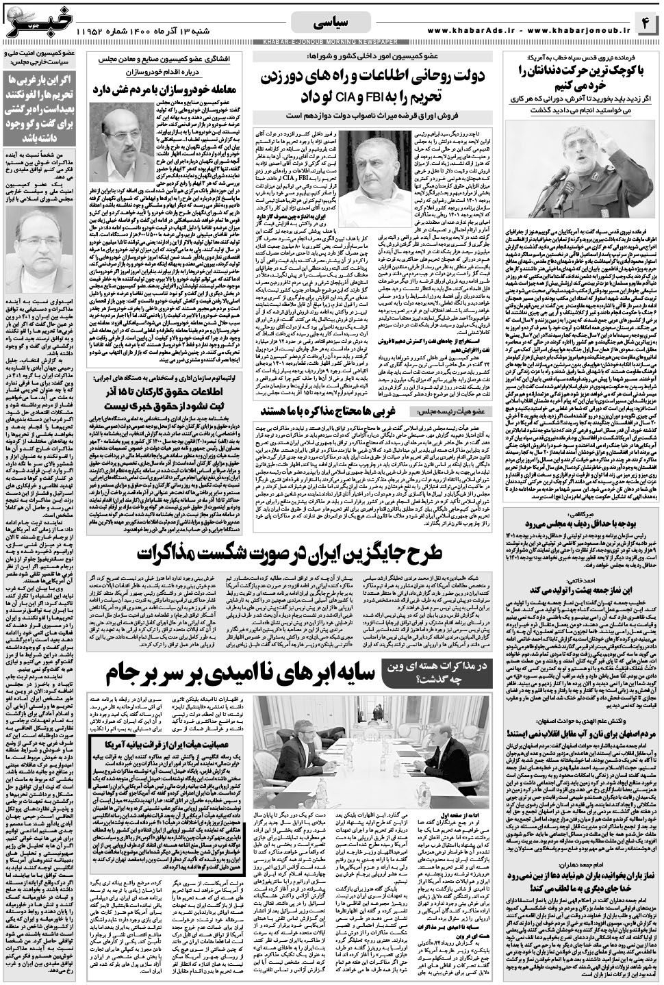 مشاهده صفحه ۴ روزنامه خبرجنوب تاریخ ۱۳  سال ۱۴۰۰
