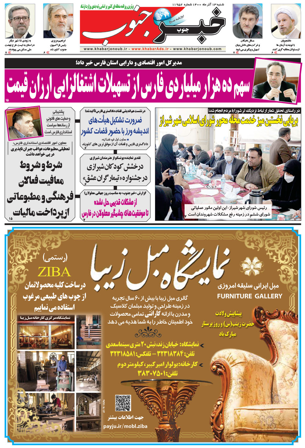 مشاهده صفحه ۵ روزنامه خبرجنوب تاریخ ۱۳  سال ۱۴۰۰