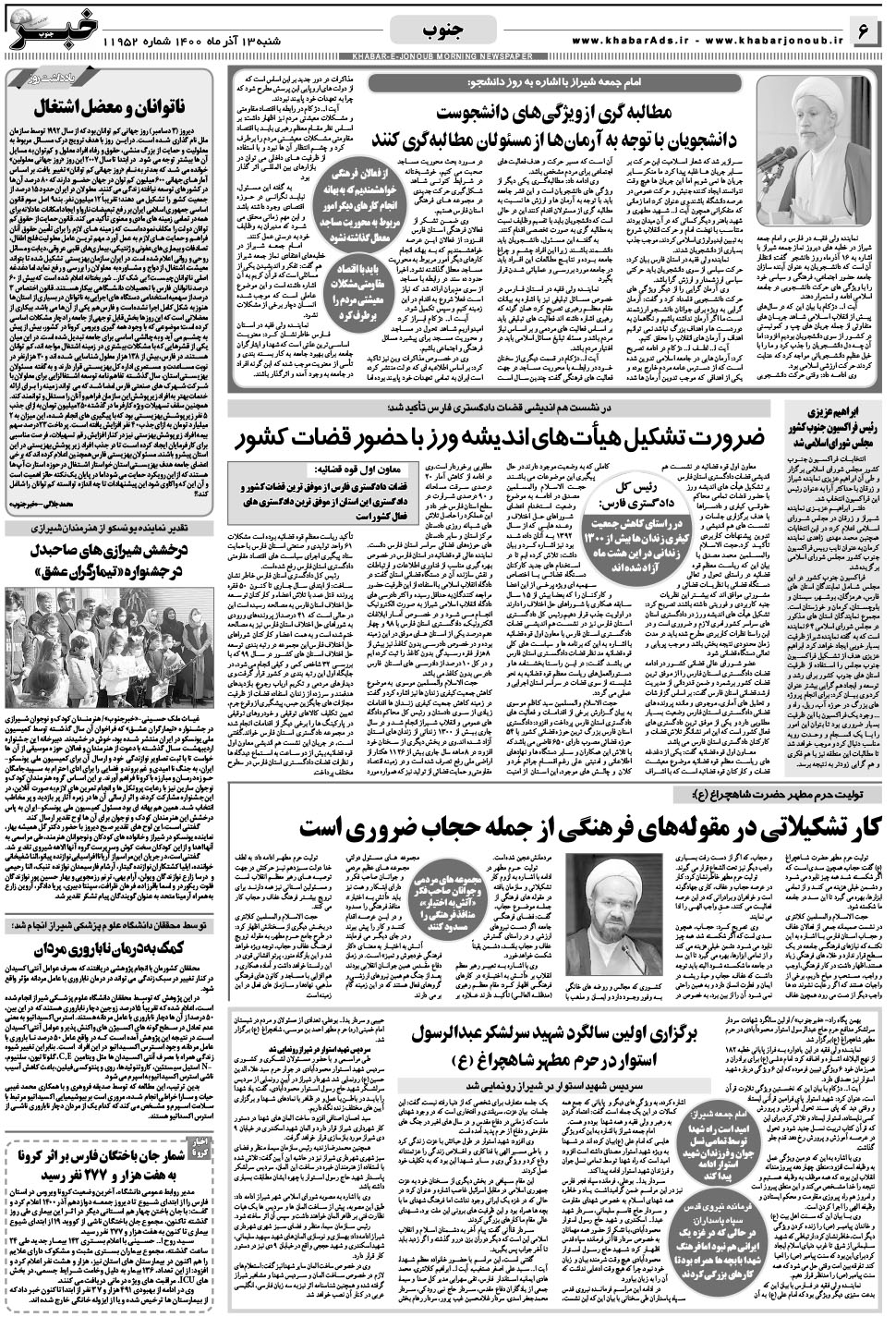 مشاهده صفحه ۶ روزنامه خبرجنوب تاریخ ۱۳  سال ۱۴۰۰
