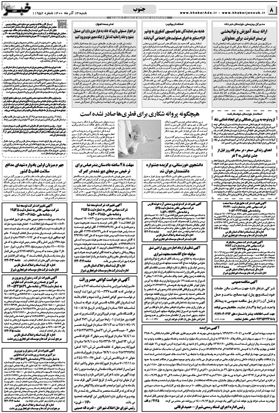 مشاهده صفحه ۸ روزنامه خبرجنوب تاریخ ۱۳  سال ۱۴۰۰