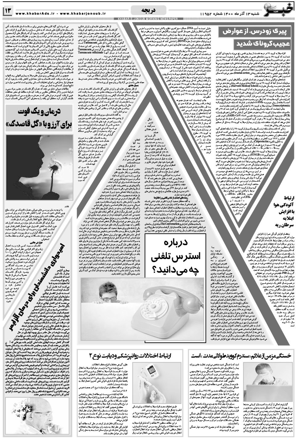 مشاهده صفحه ۱۳ روزنامه خبرجنوب تاریخ ۱۳  سال ۱۴۰۰