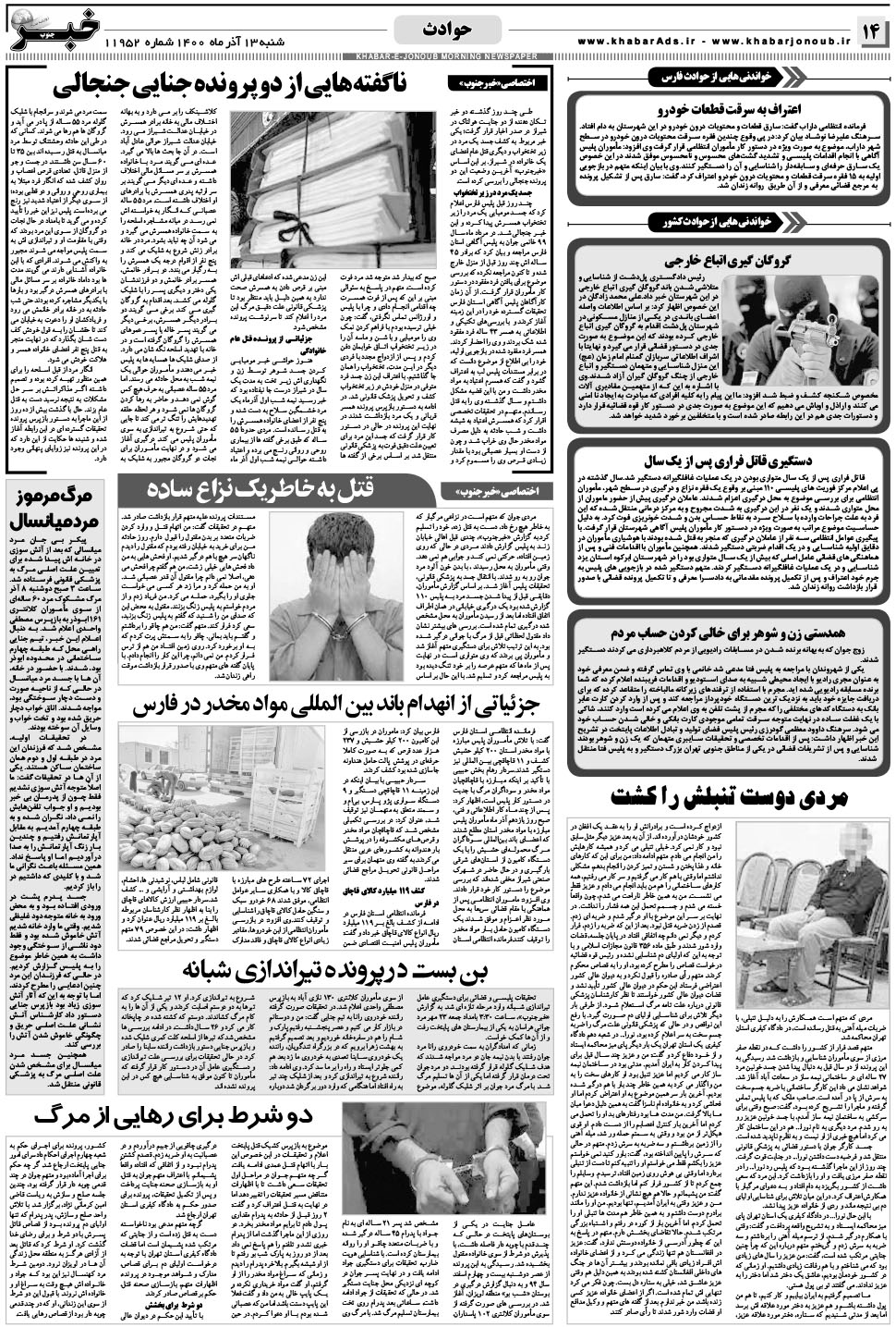 مشاهده صفحه ۱۴ روزنامه خبرجنوب تاریخ ۱۳  سال ۱۴۰۰