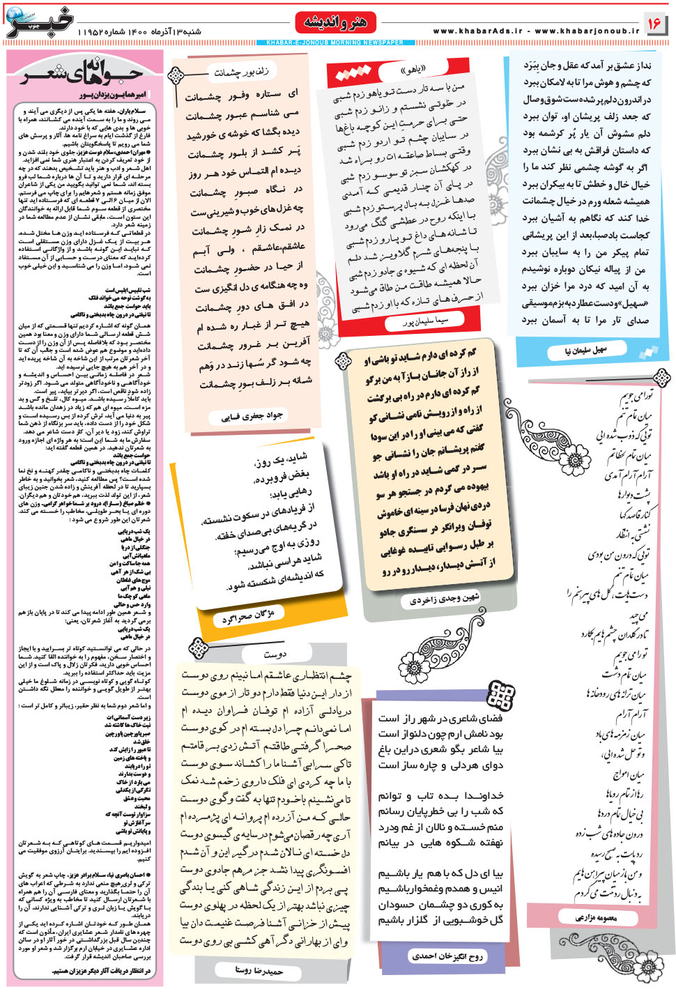 مشاهده صفحه ۱۶ روزنامه خبرجنوب تاریخ ۱۳  سال ۱۴۰۰