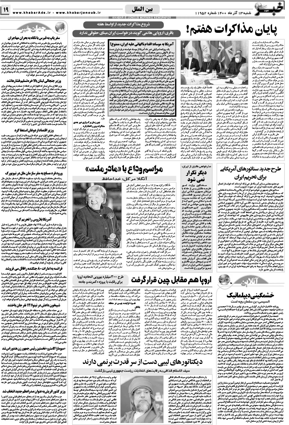 مشاهده صفحه ۱۹ روزنامه خبرجنوب تاریخ ۱۳  سال ۱۴۰۰