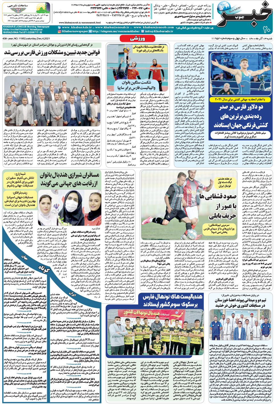 مشاهده صفحه ۲۰ روزنامه خبرجنوب تاریخ ۱۳  سال ۱۴۰۰