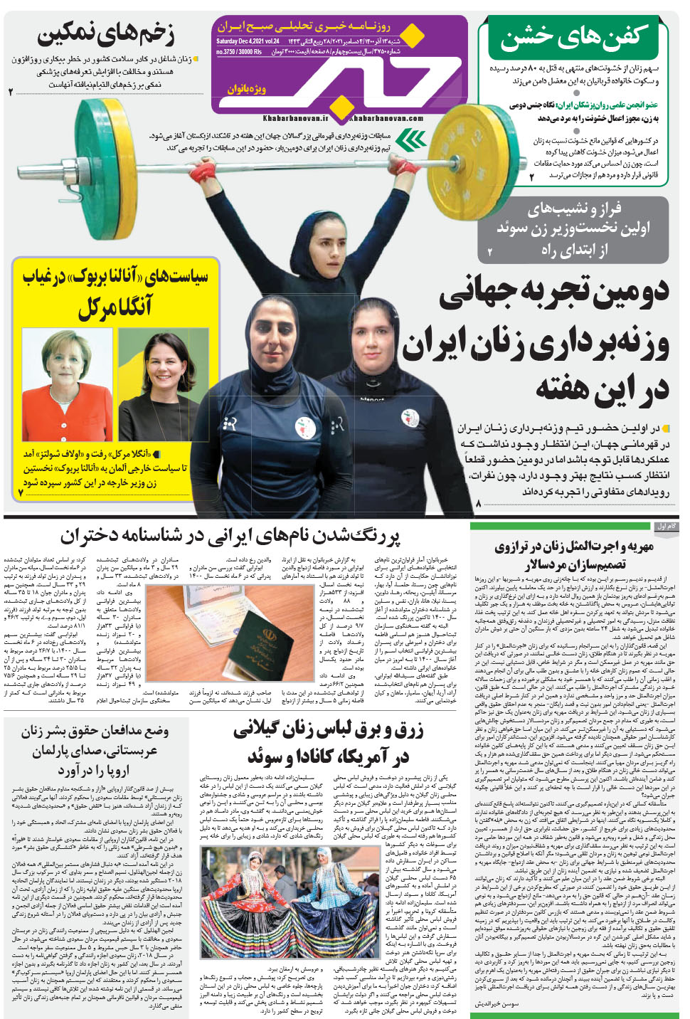 مشاهده صفحه ۲۱ روزنامه خبرجنوب تاریخ ۱۳  سال ۱۴۰۰