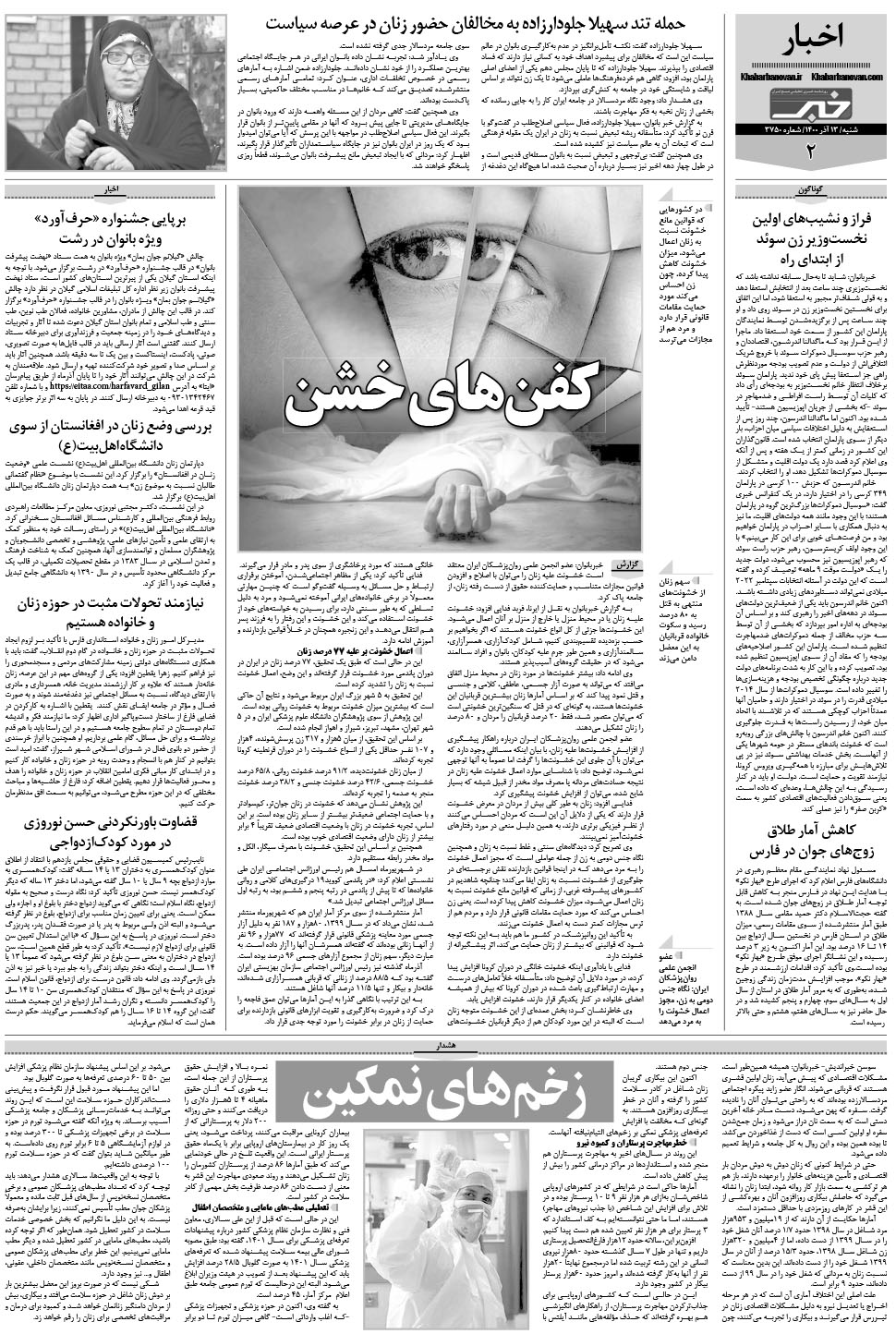 مشاهده صفحه ۲۲ روزنامه خبرجنوب تاریخ ۱۳  سال ۱۴۰۰