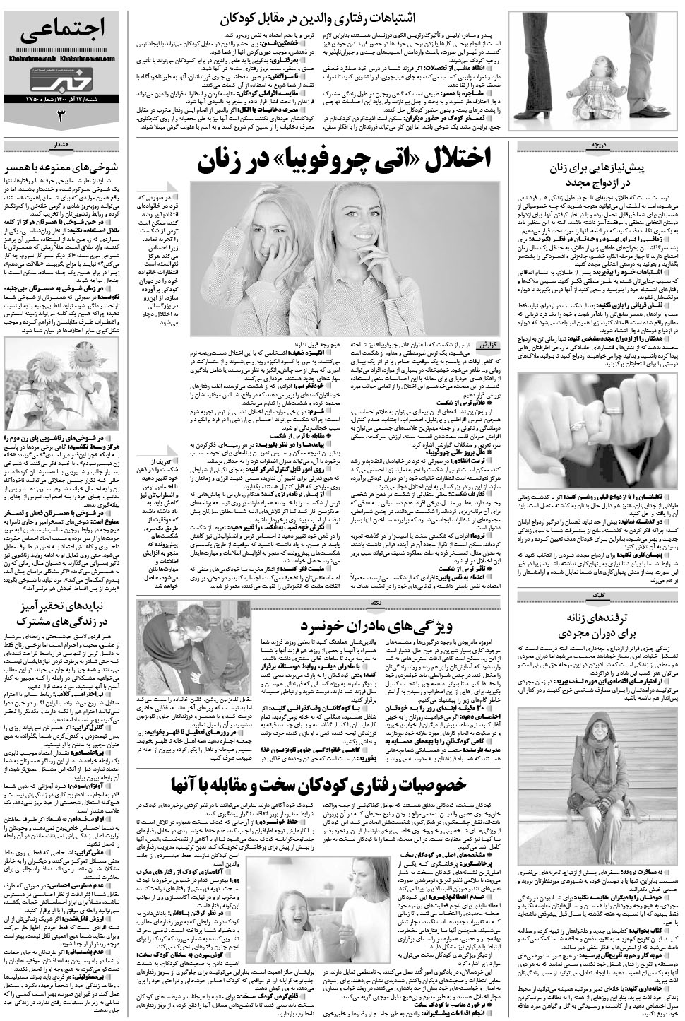 مشاهده صفحه ۲۳ روزنامه خبرجنوب تاریخ ۱۳  سال ۱۴۰۰