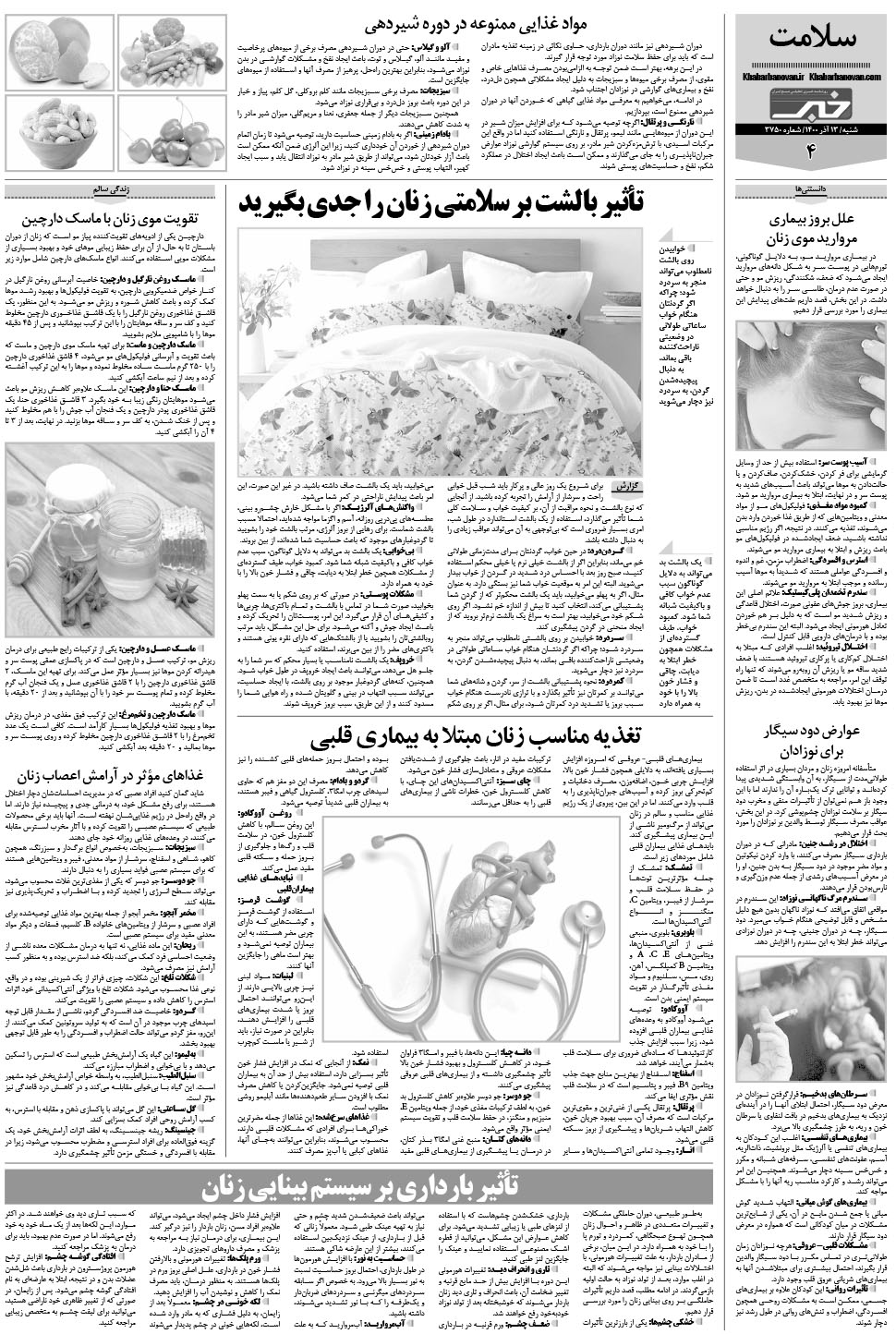 مشاهده صفحه ۲۴ روزنامه خبرجنوب تاریخ ۱۳  سال ۱۴۰۰