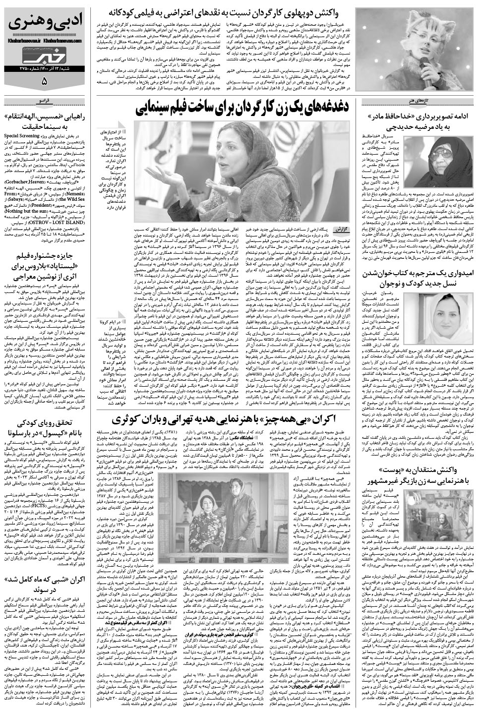 مشاهده صفحه ۲۵ روزنامه خبرجنوب تاریخ ۱۳  سال ۱۴۰۰