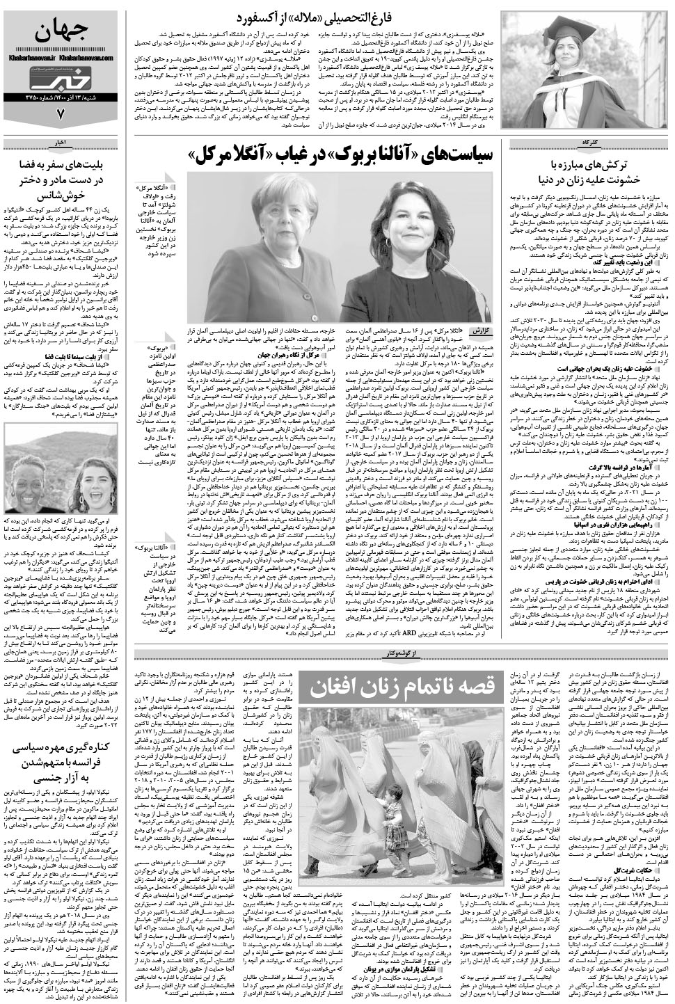 مشاهده صفحه ۲۷ روزنامه خبرجنوب تاریخ ۱۳  سال ۱۴۰۰